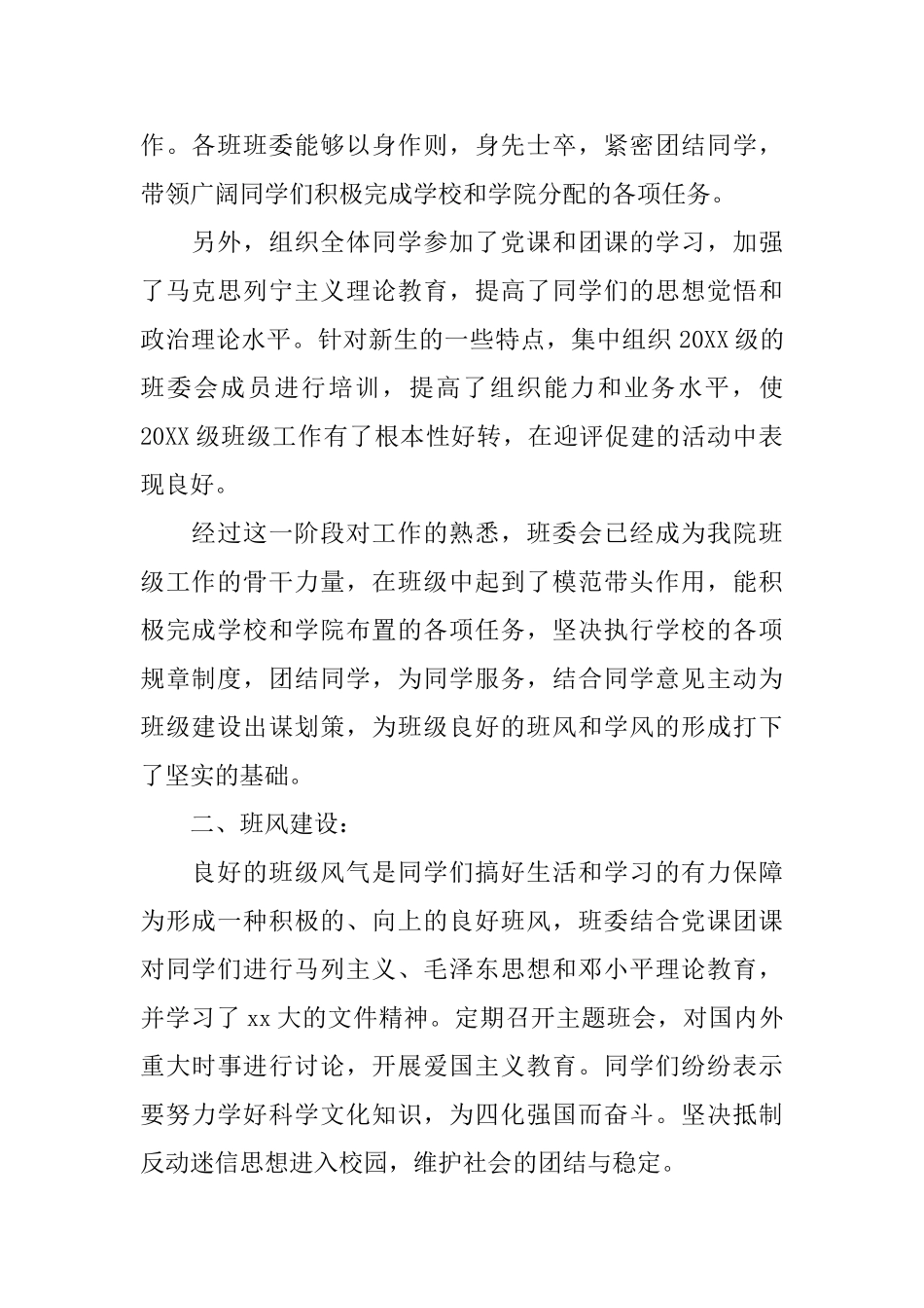 班级管理工作总结学风建设情况_第2页