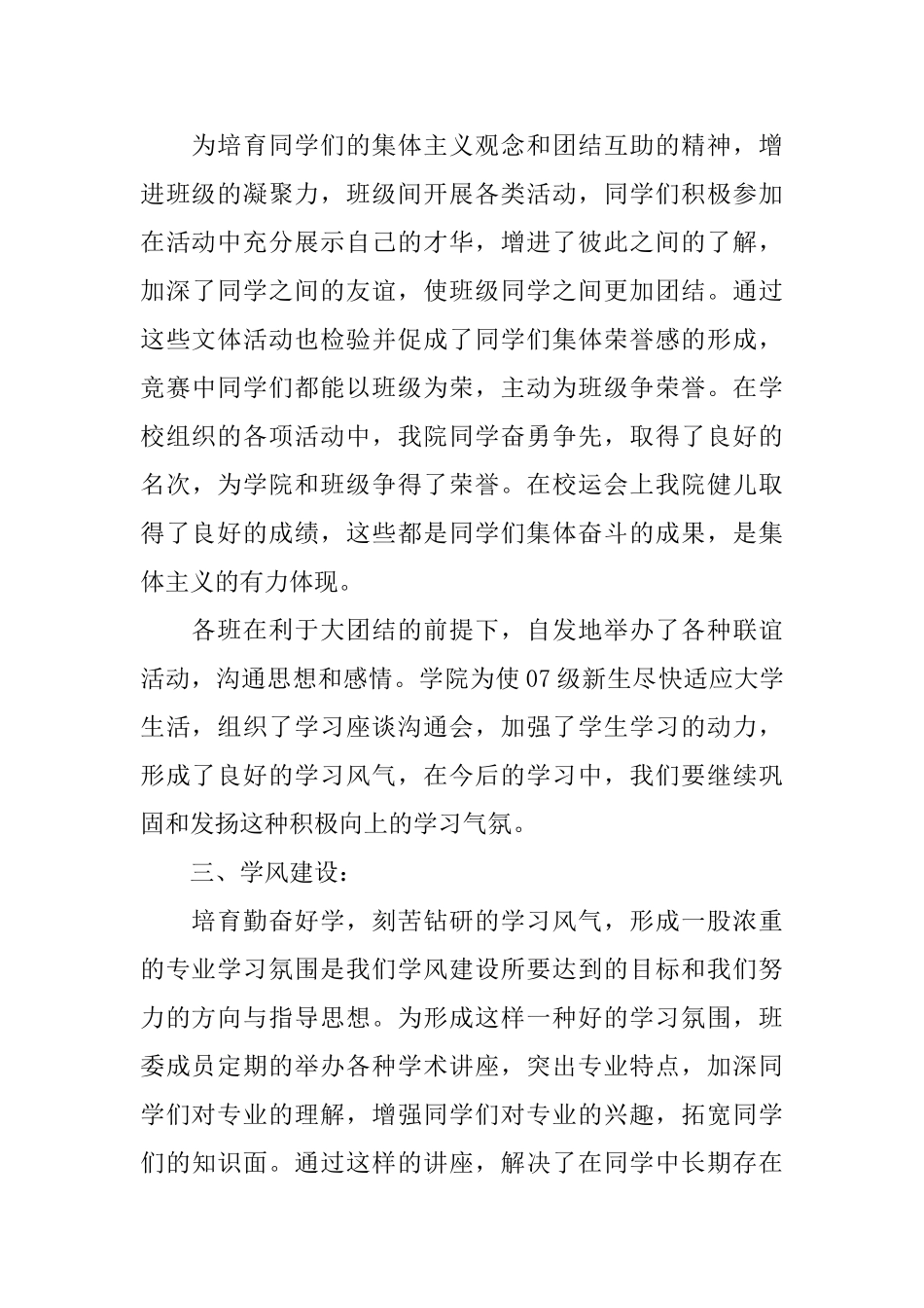 班级管理工作总结学风建设情况_第3页