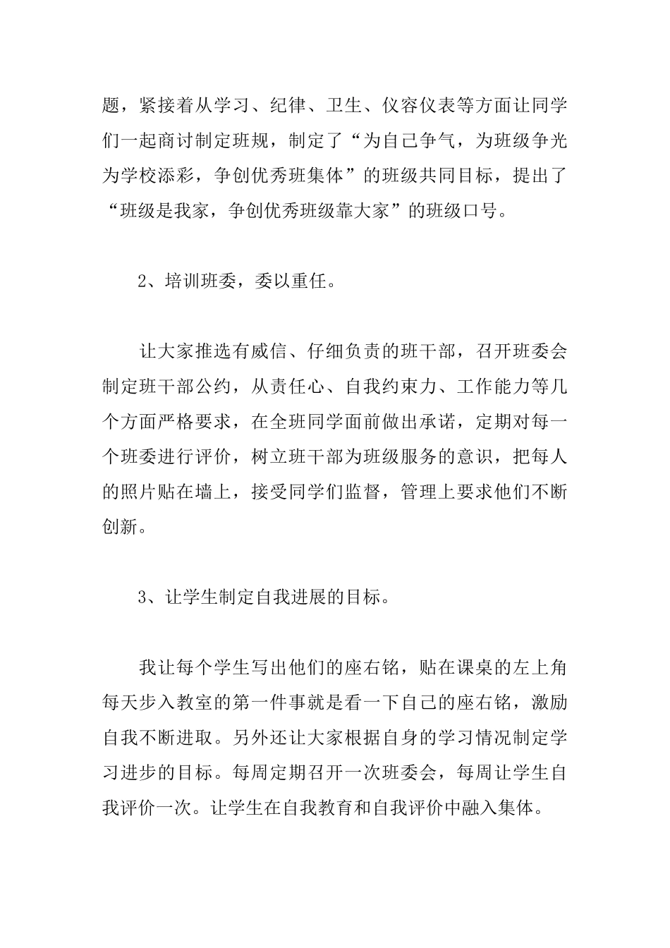 班级管理心得体会精选集锦_第2页