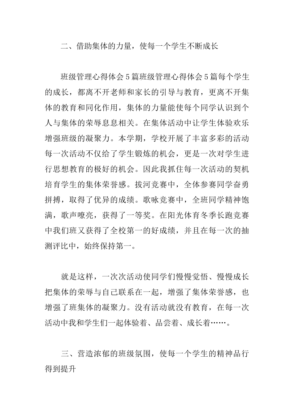 班级管理心得体会精选集锦_第3页