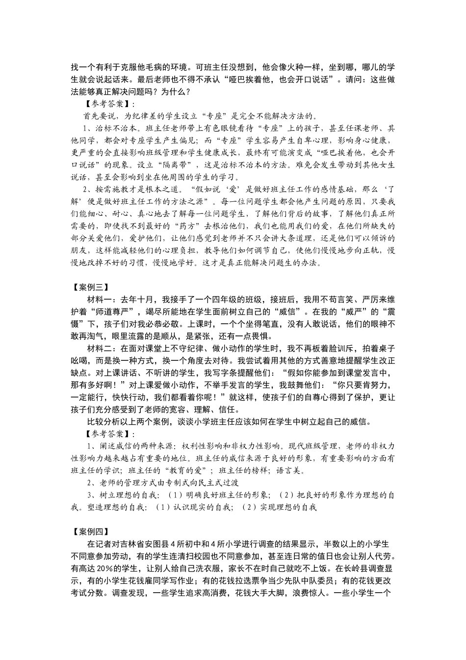 班级管理案例分析_第2页