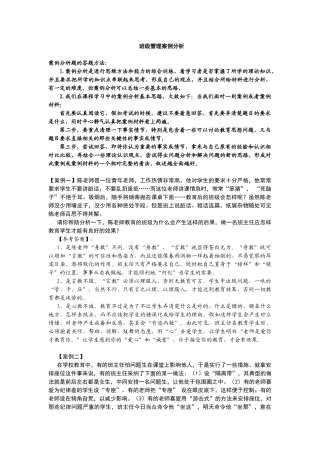 班级管理案例分析