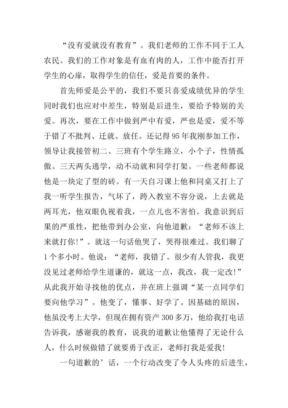 班级管理演讲稿_第2页