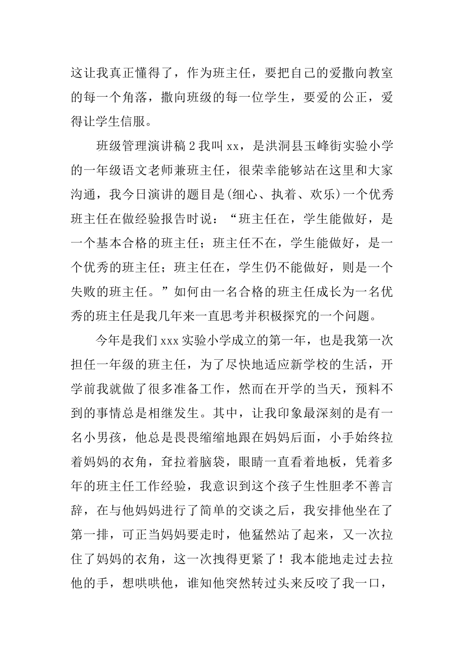 班级管理演讲稿_第3页