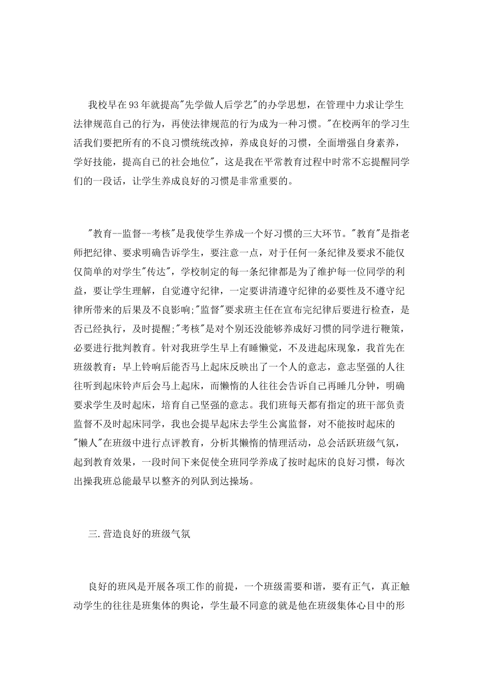 班级管理的心得体会_第2页