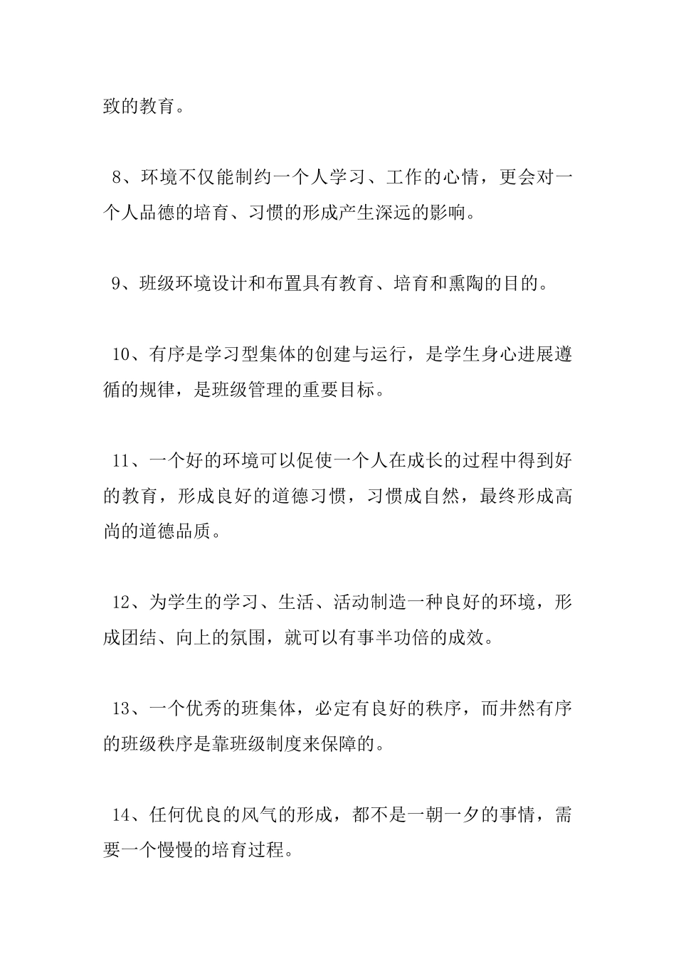 班级管理读书心得总结_第2页