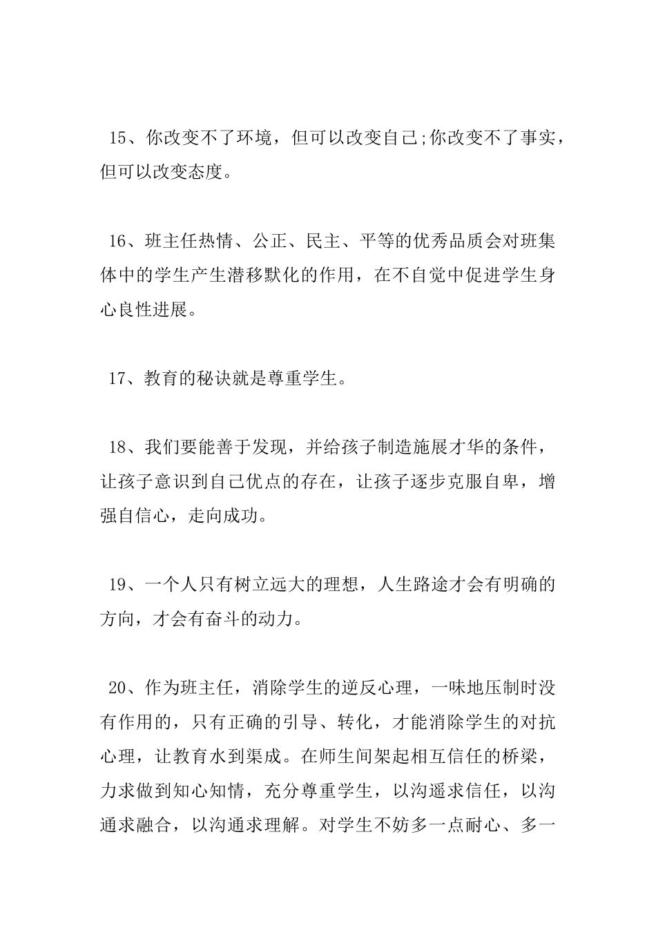 班级管理读书心得总结_第3页