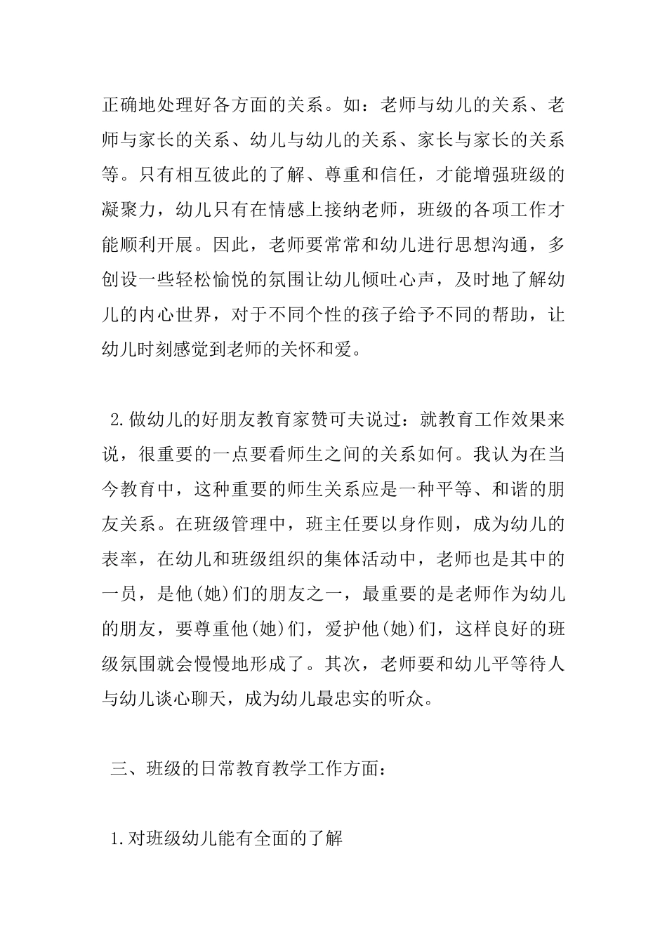 班级管理读书心得体会_第2页