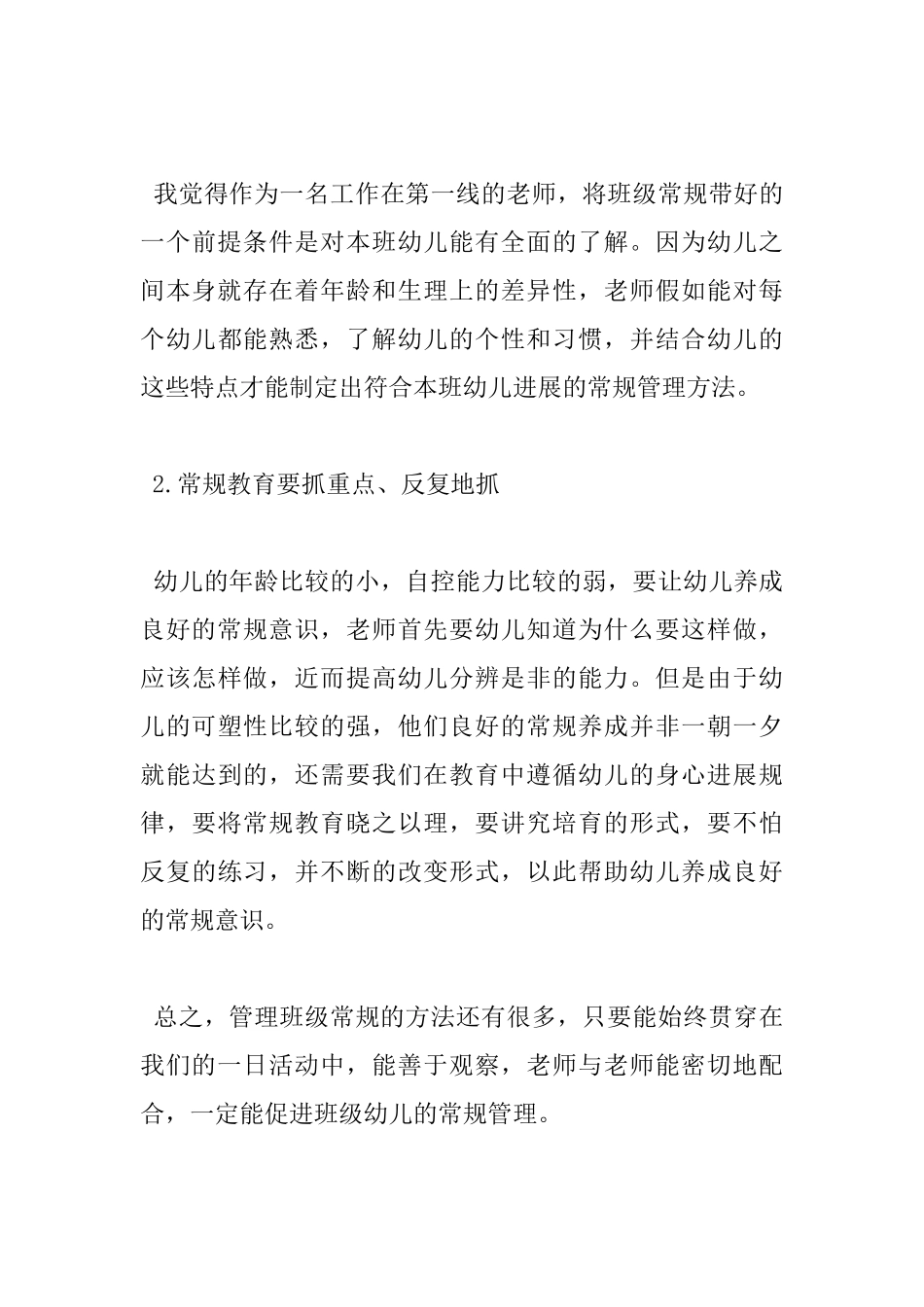 班级管理读书心得体会_第3页