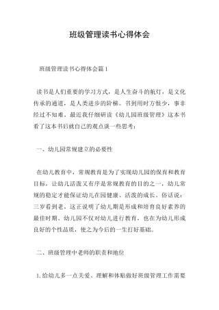 班级管理读书心得体会