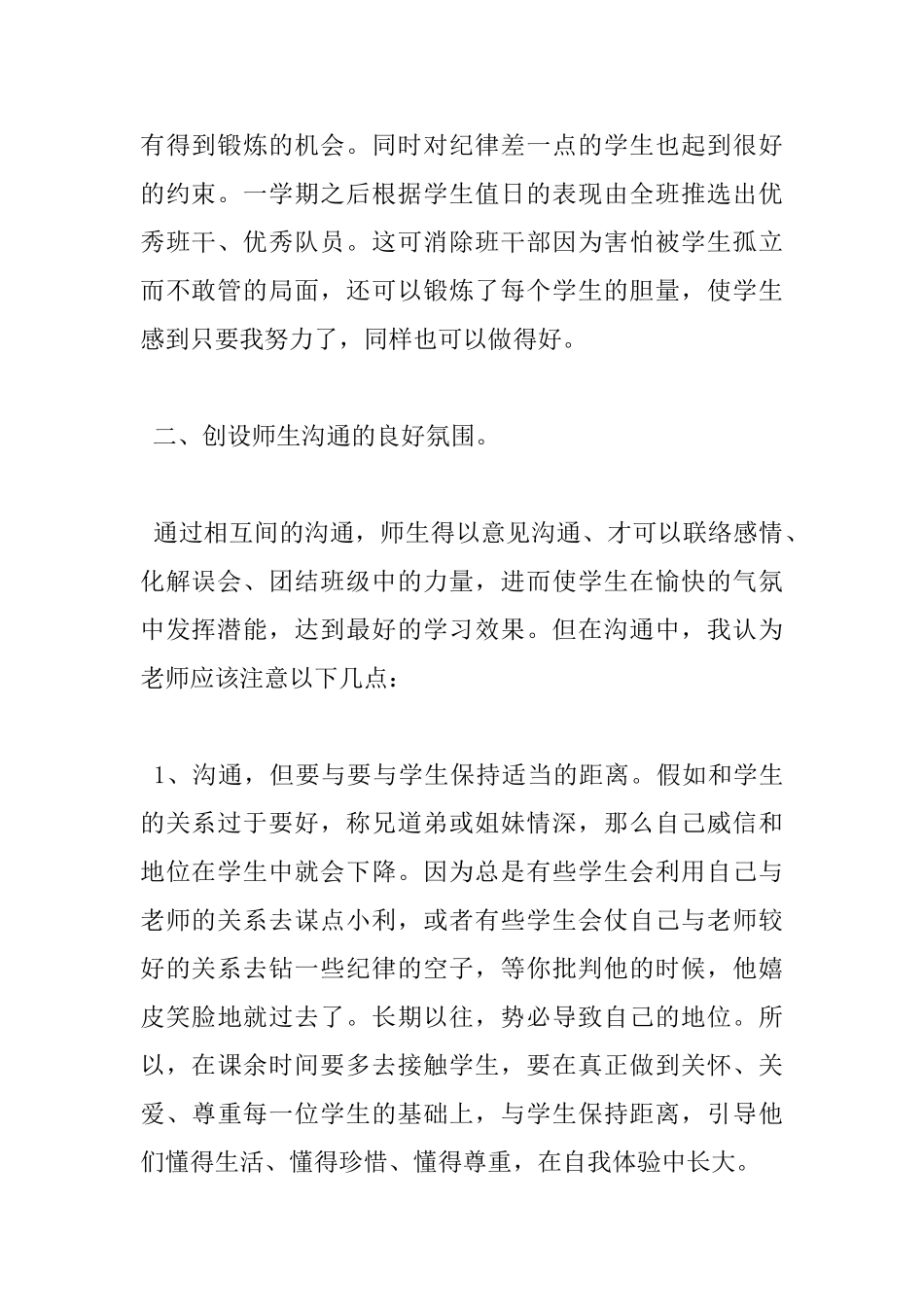 班级管理读书心得_第2页