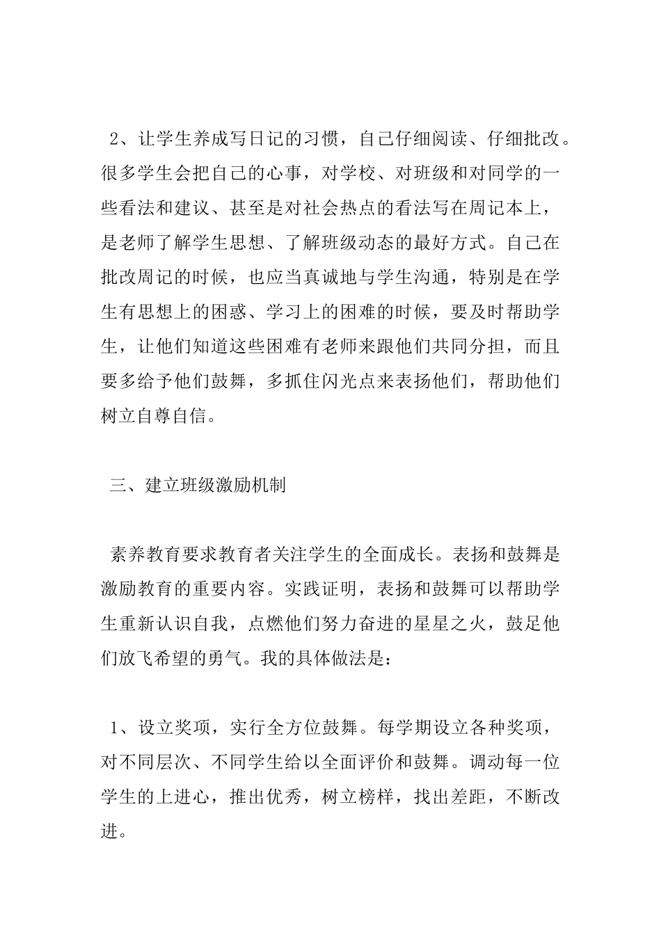 班级管理读书心得_第3页