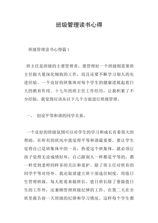班级管理读书心得