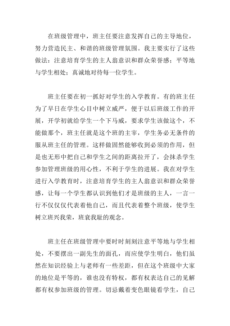 班级管理策略心得体会_第2页