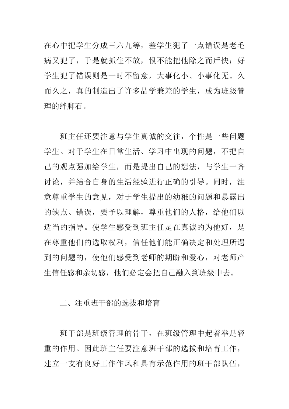 班级管理策略心得体会_第3页