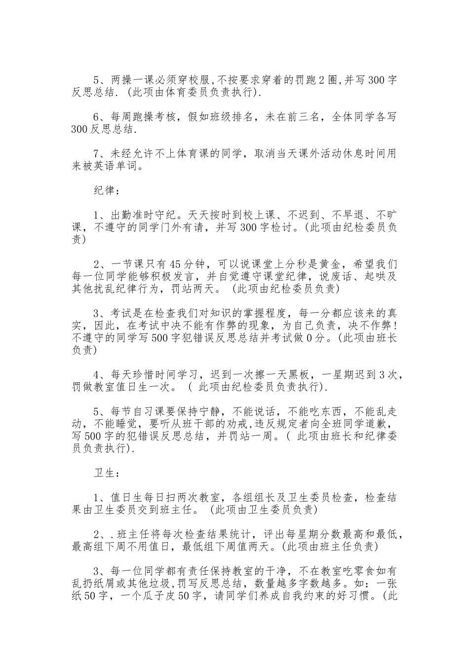 班级纪律管理惩罚措施_第2页