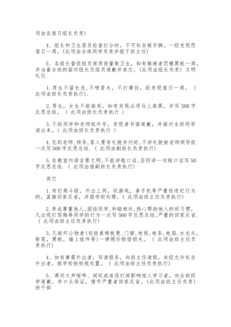 班级纪律管理惩罚措施_第3页