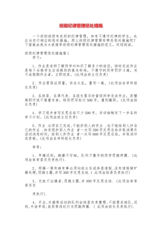 班级纪律管理惩罚措施