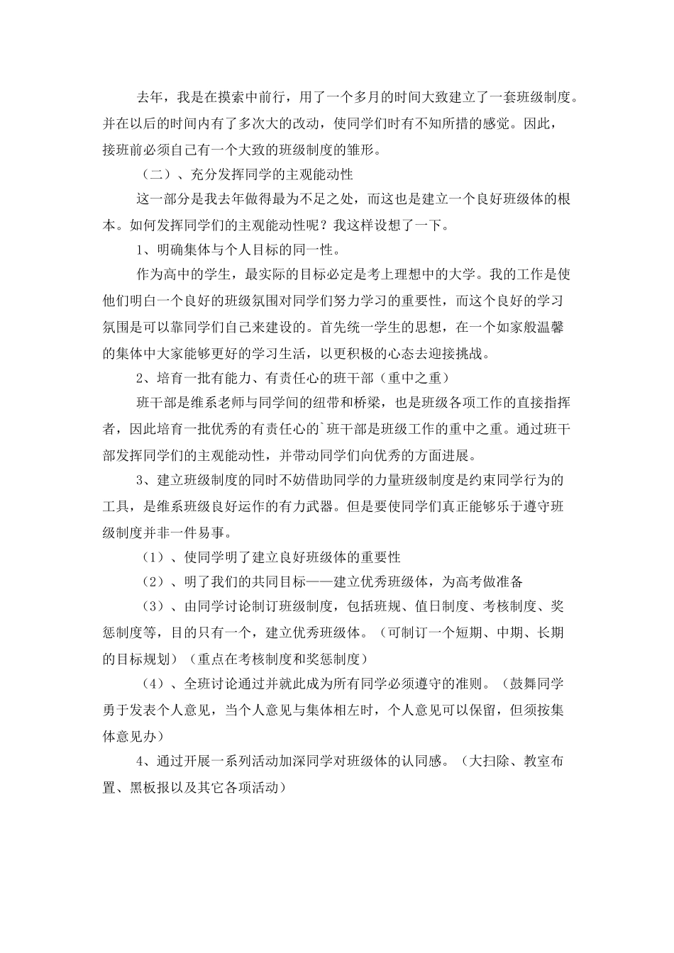 班级管理的班主任工作总结_第2页
