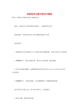 班级组织光棍节策划书模板