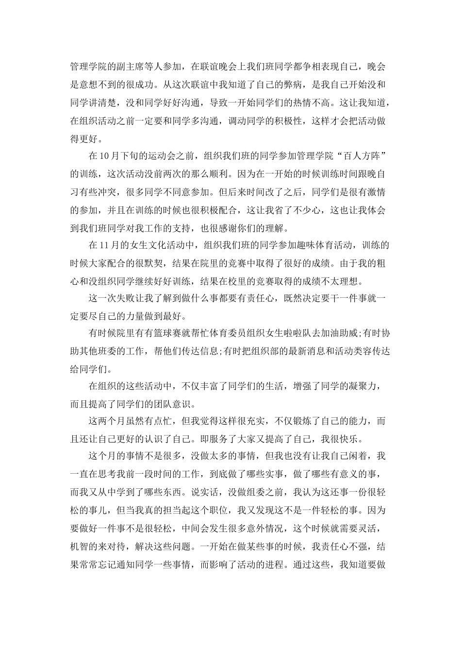 班级组织委员月总结怎么写_第2页