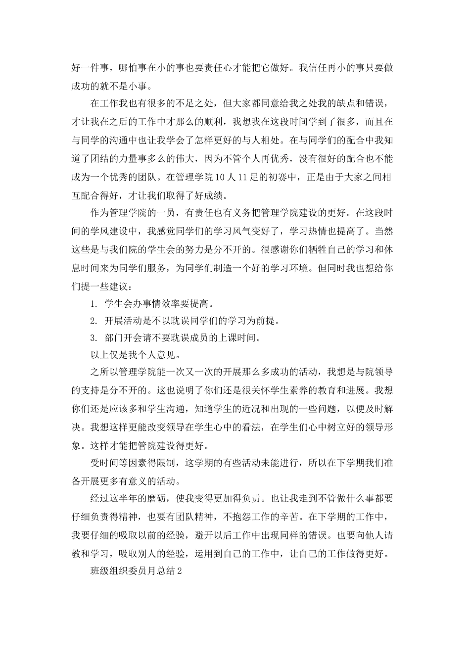 班级组织委员月总结怎么写_第3页