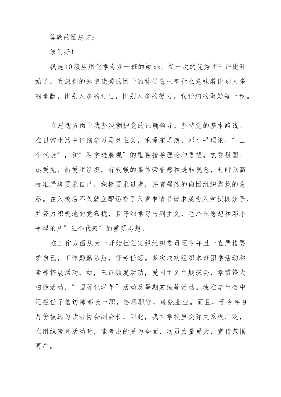 班级组织委员申请书_第2页