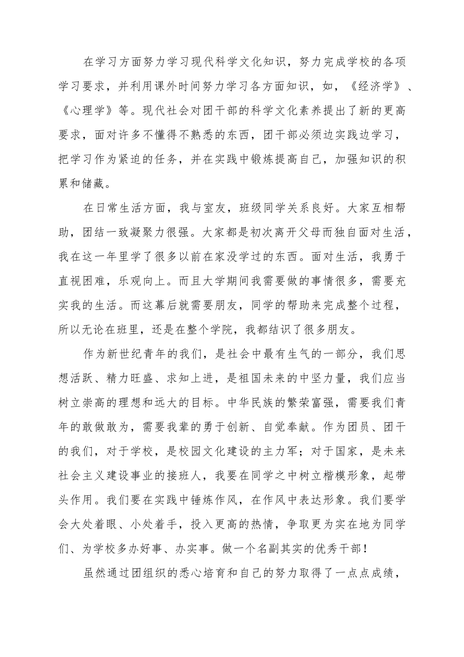 班级组织委员申请书_第3页