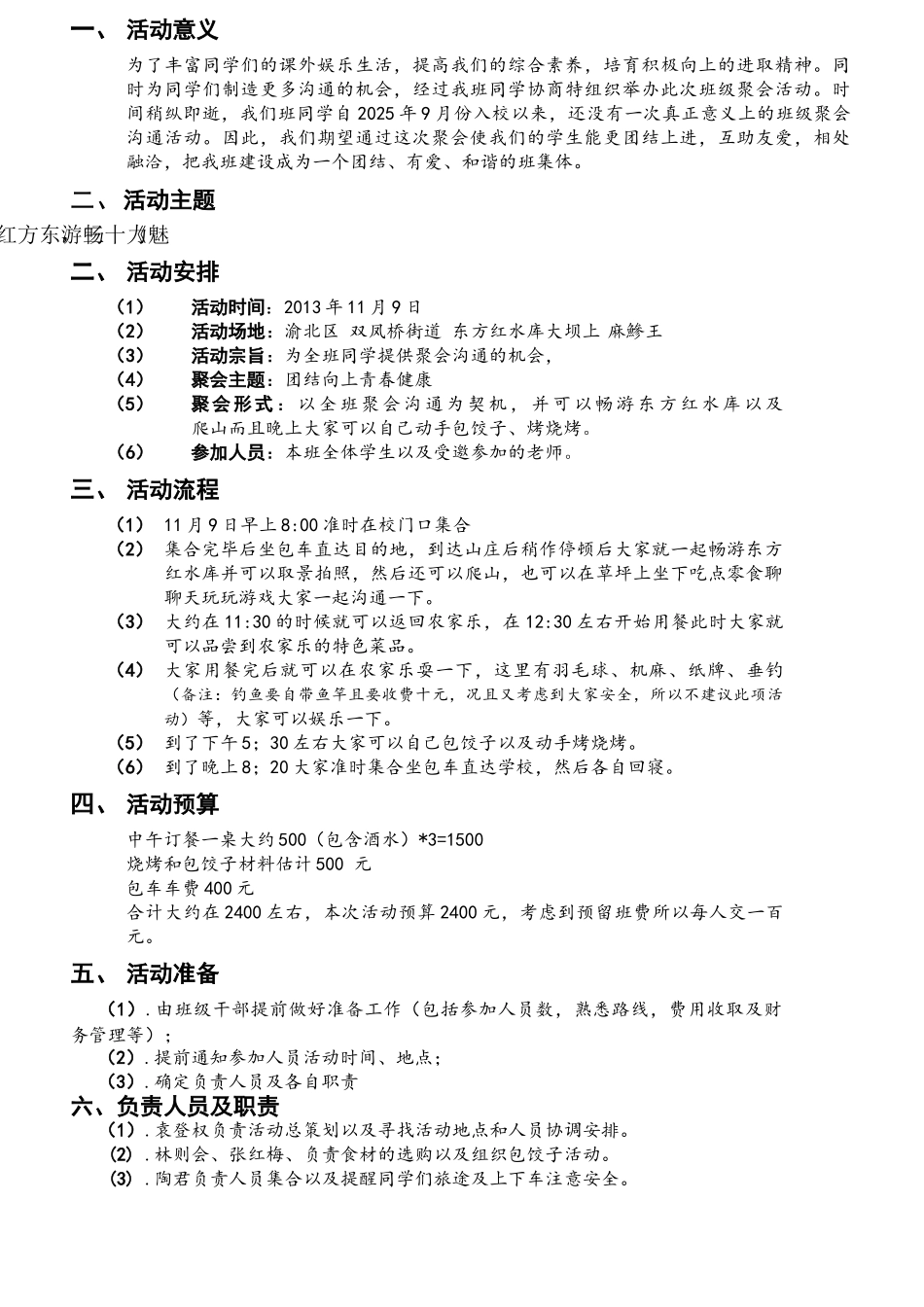 班级聚会活动策划书_第2页