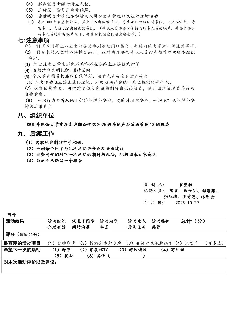 班级聚会活动策划书_第3页