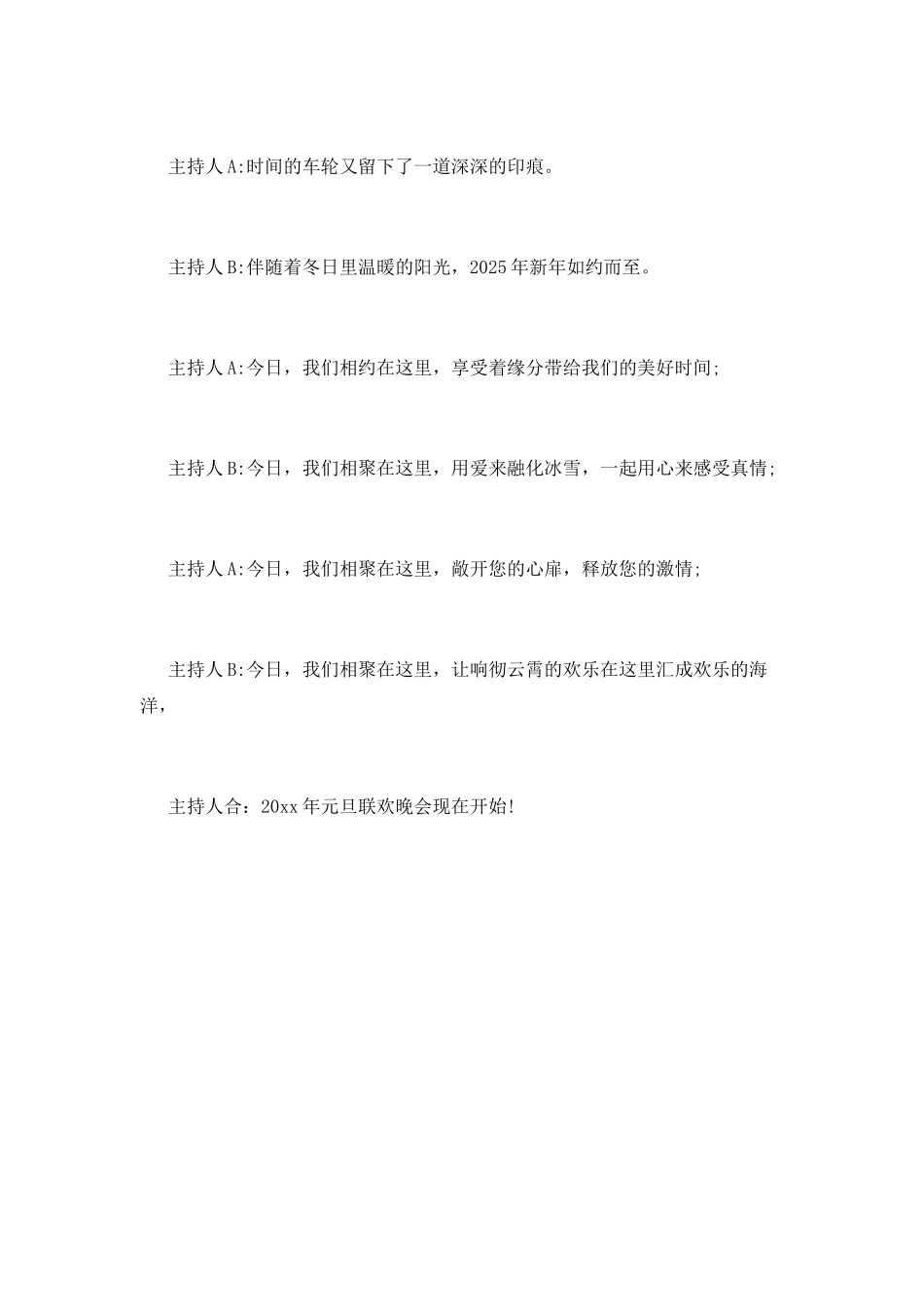 班级联欢会主持词范文_第2页