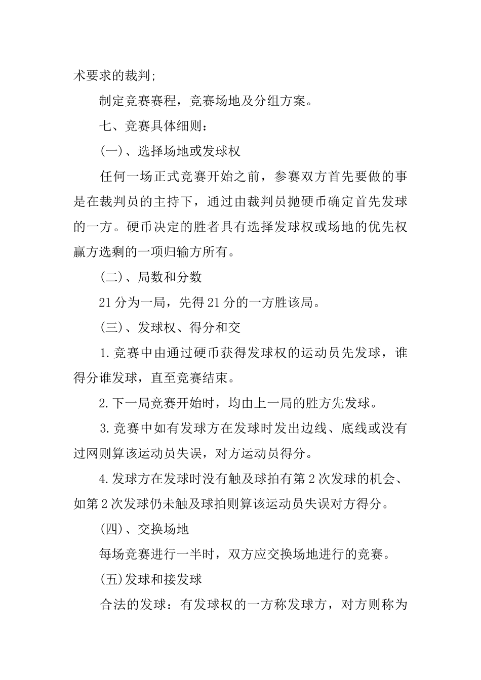 班级羽毛球赛策划书_第2页