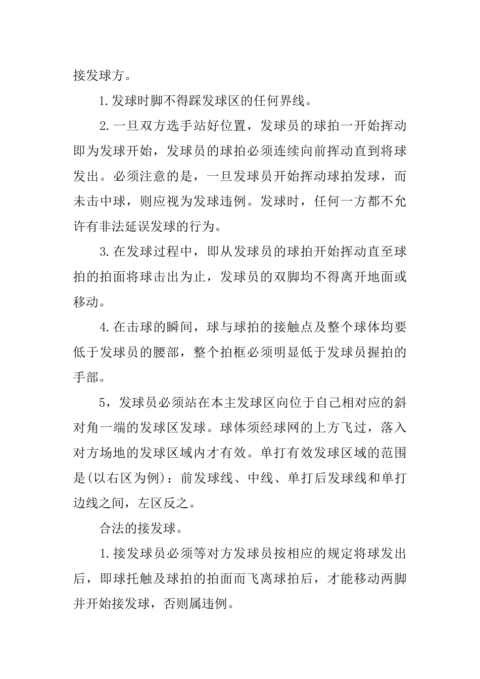班级羽毛球赛策划书_第3页