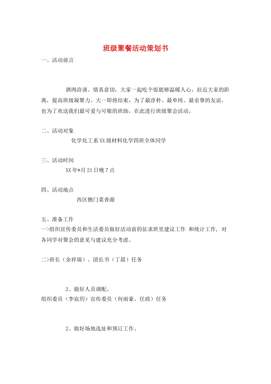 班级聚餐活动策划书_第1页