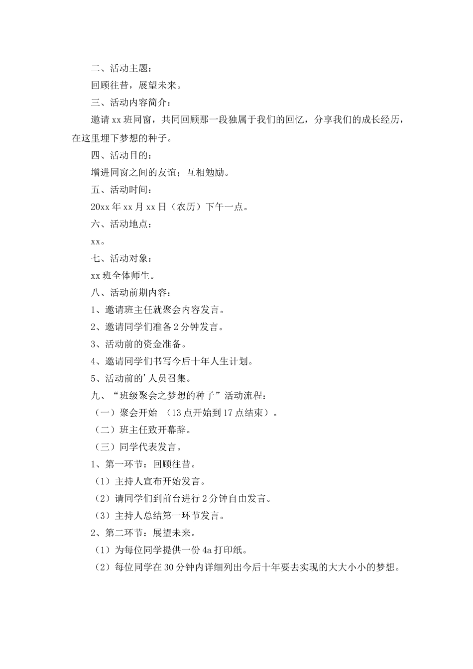 班级聚会策划案_第3页