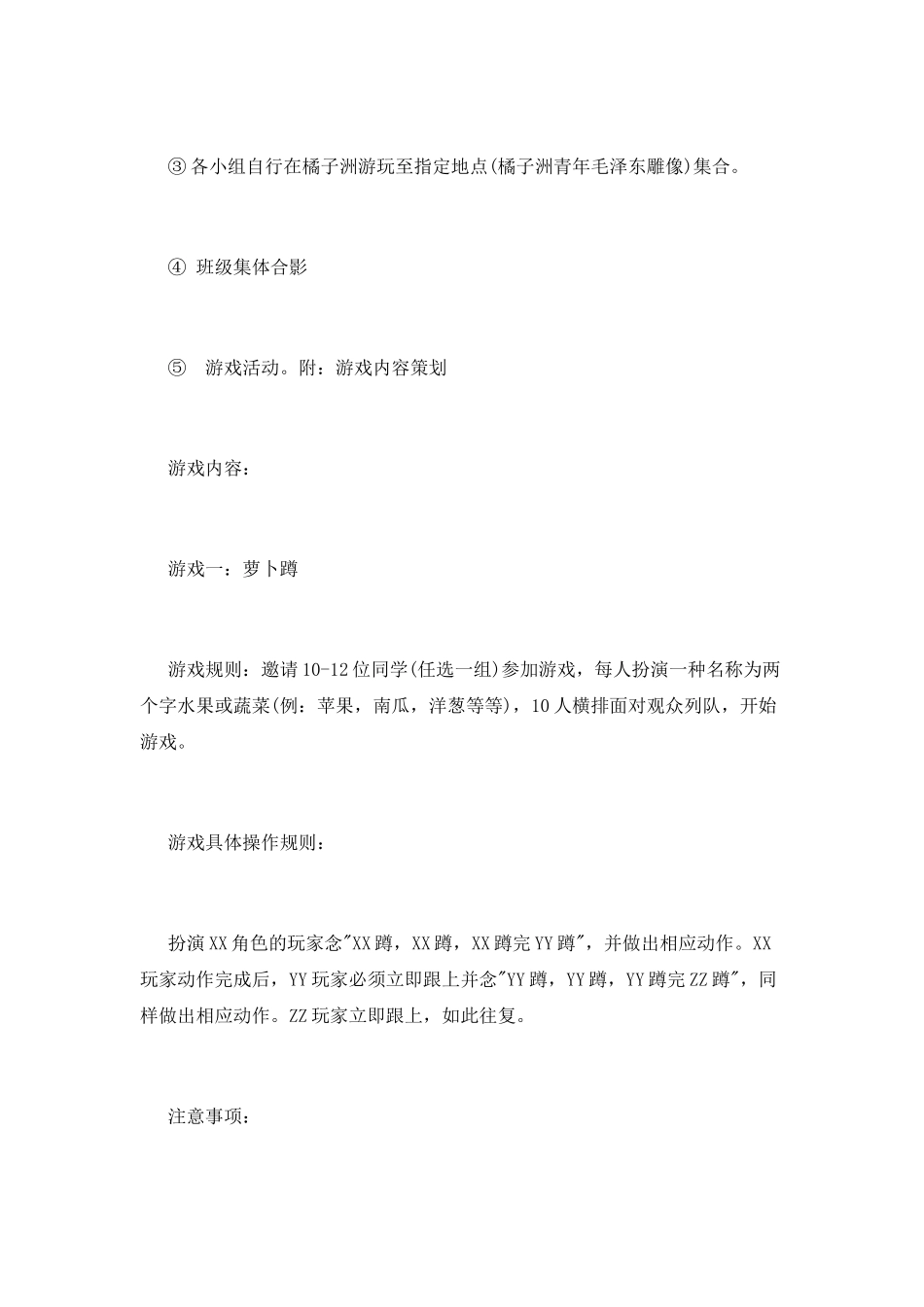 班级联谊秋游活动策划书_第3页