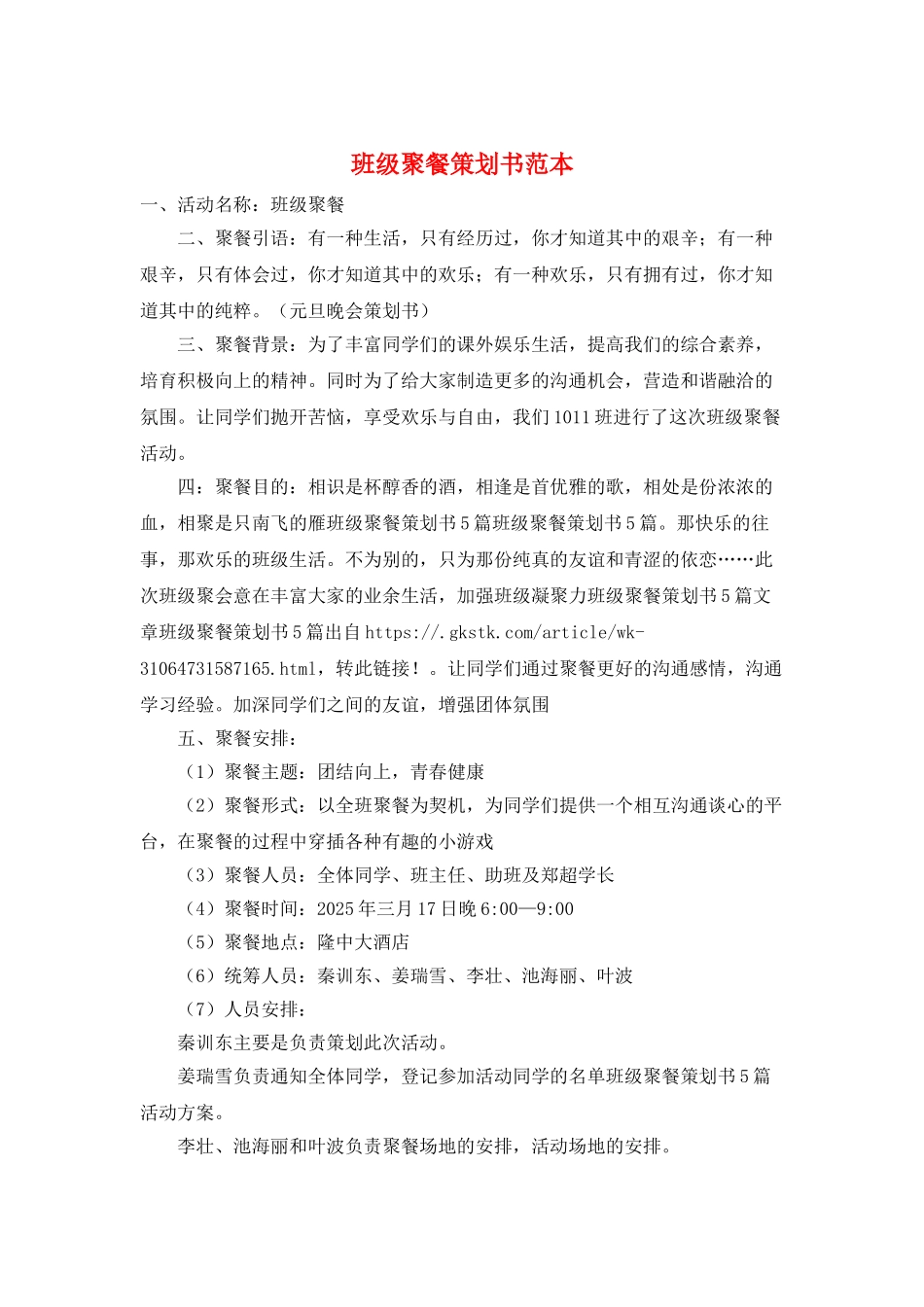 班级聚餐策划书范本_第1页