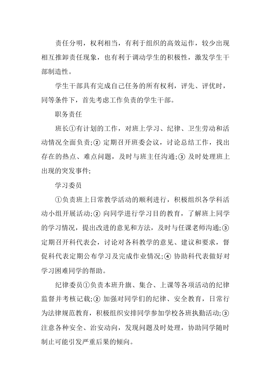 班级自主管理计划范文_第3页