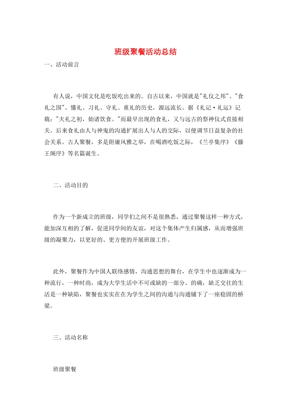 班级聚餐活动总结_第1页