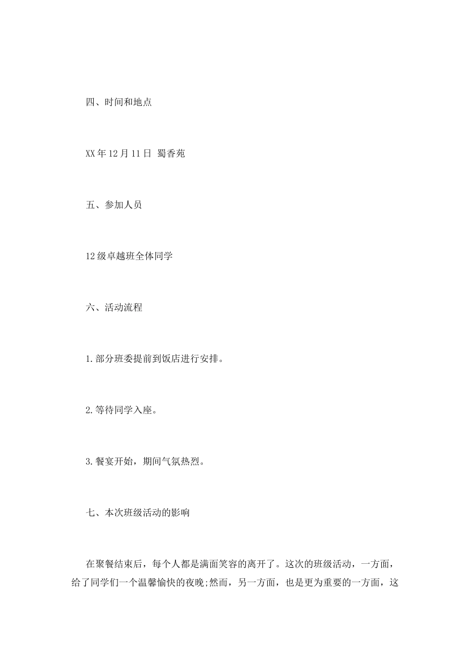 班级聚餐活动总结_第2页