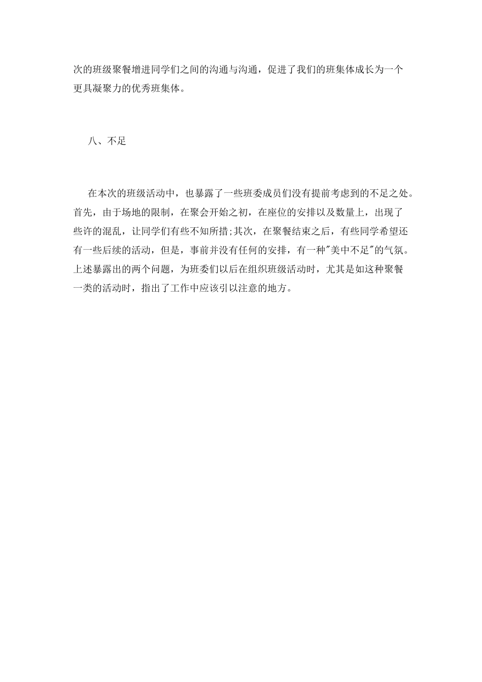 班级聚餐活动总结_第3页