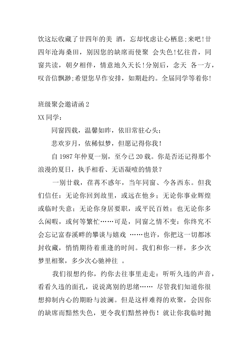 班级聚会邀请函_第2页
