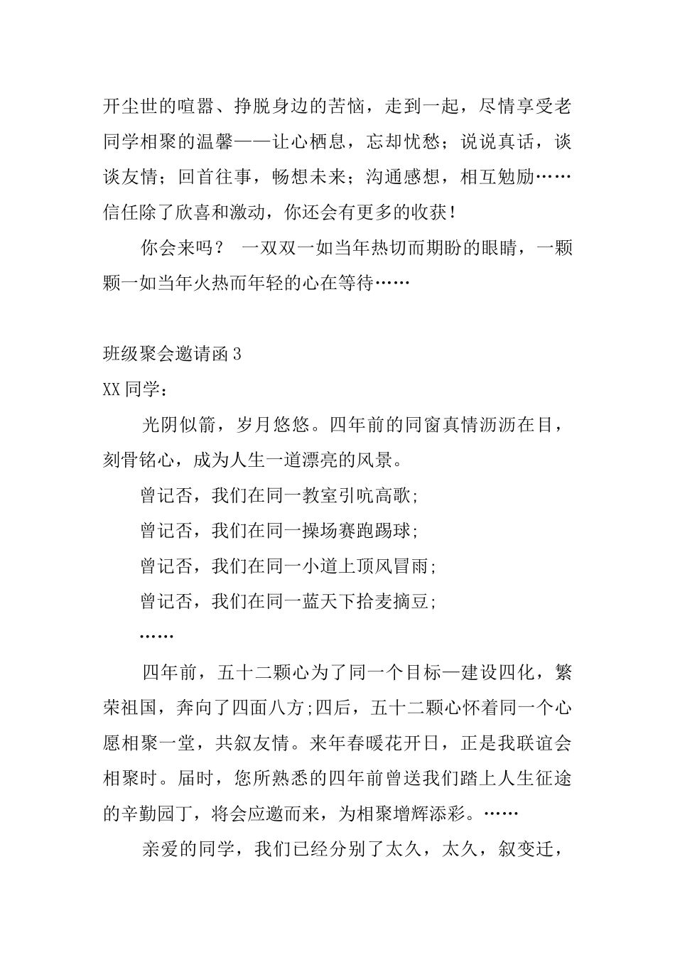 班级聚会邀请函_第3页