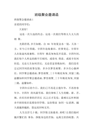 班级聚会邀请函