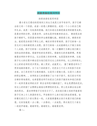 班级表扬信某同学因