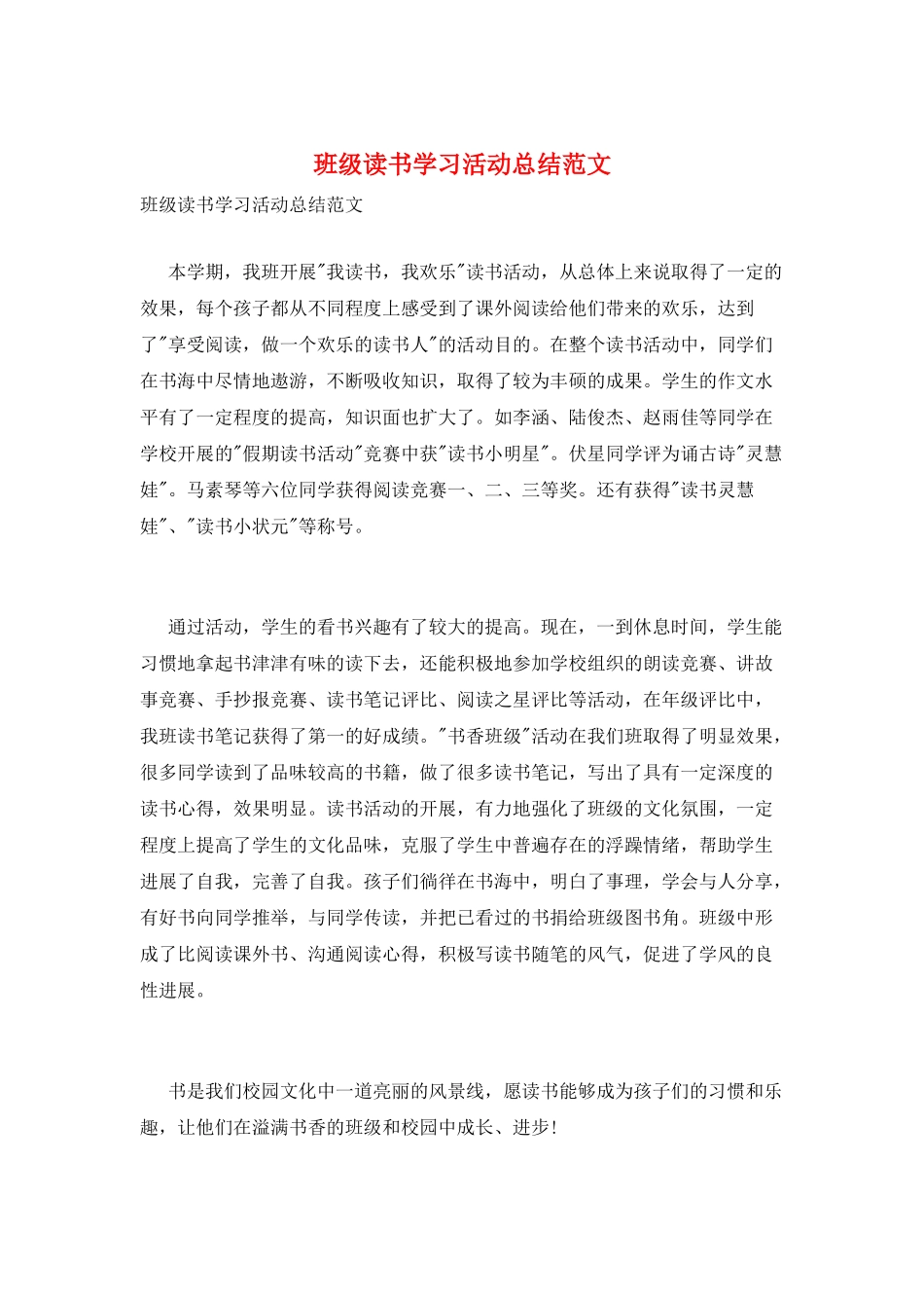 班级读书学习活动总结范文_第1页