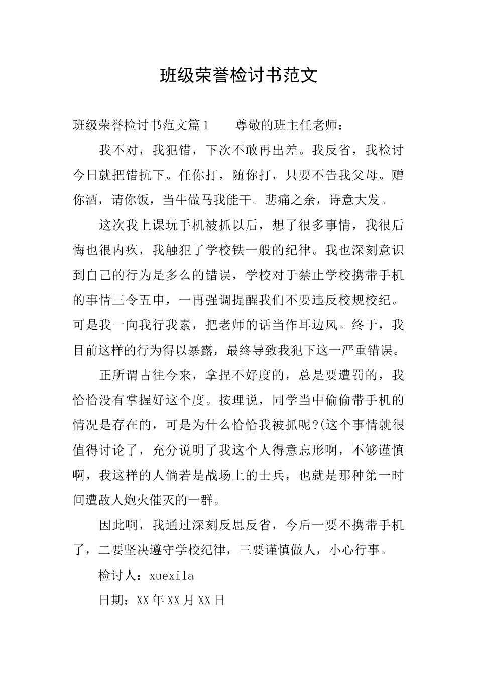 班级荣誉检讨书范文_第1页
