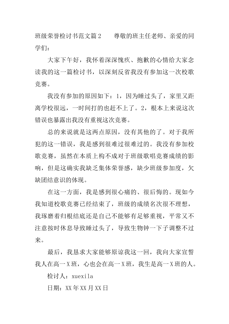 班级荣誉检讨书范文_第2页