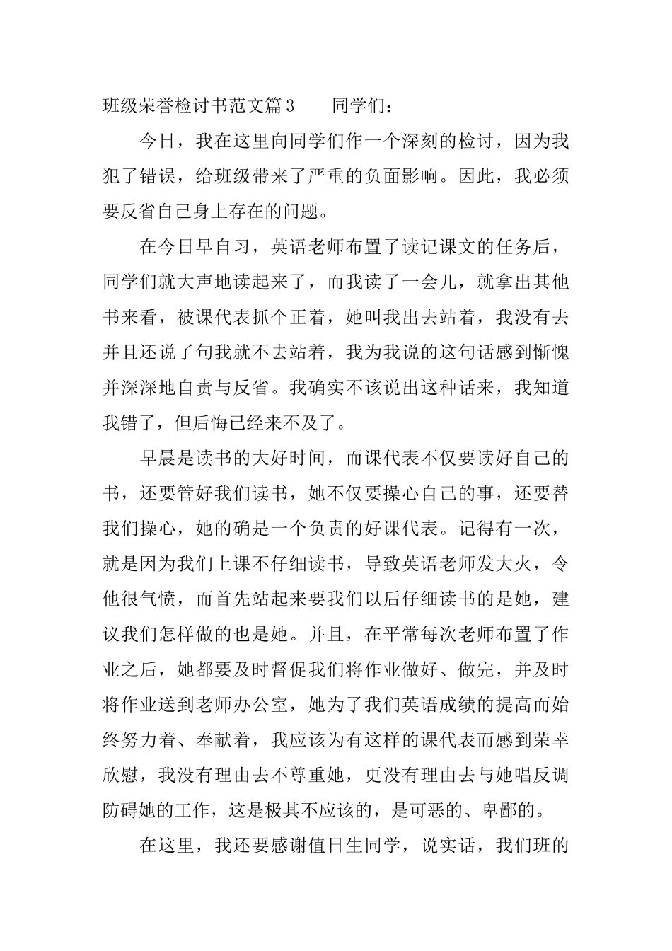 班级荣誉检讨书范文_第3页