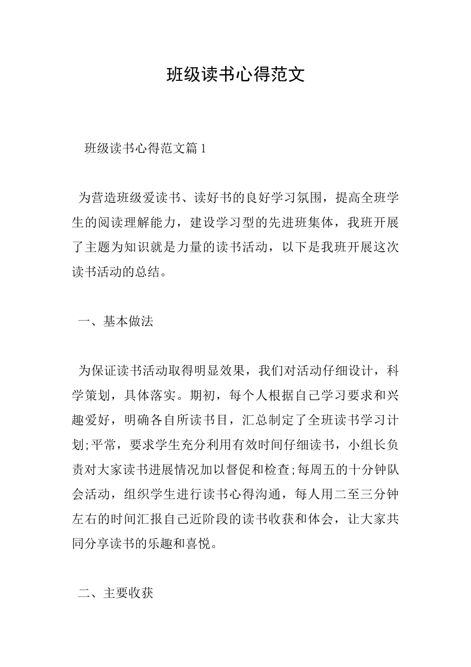 班级读书心得范文_第1页